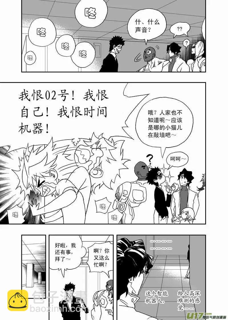 《我，女机器人》2部162 柳泽就位，然后…… 第13页