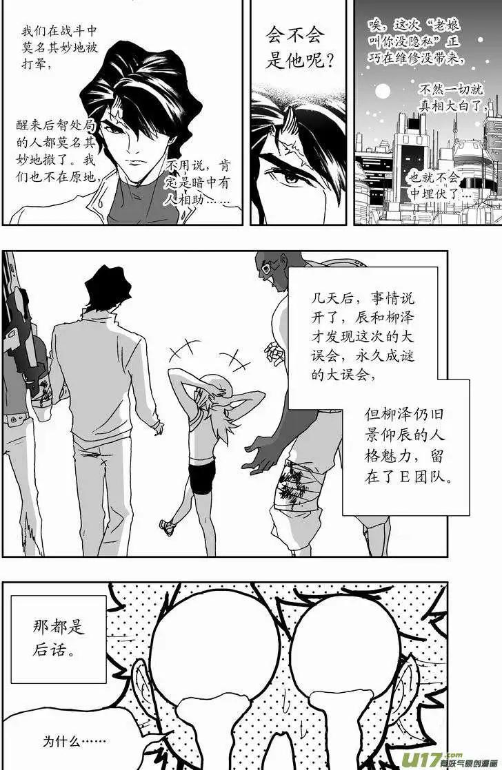 《我，女机器人》2部162 柳泽就位，然后…… 第14页