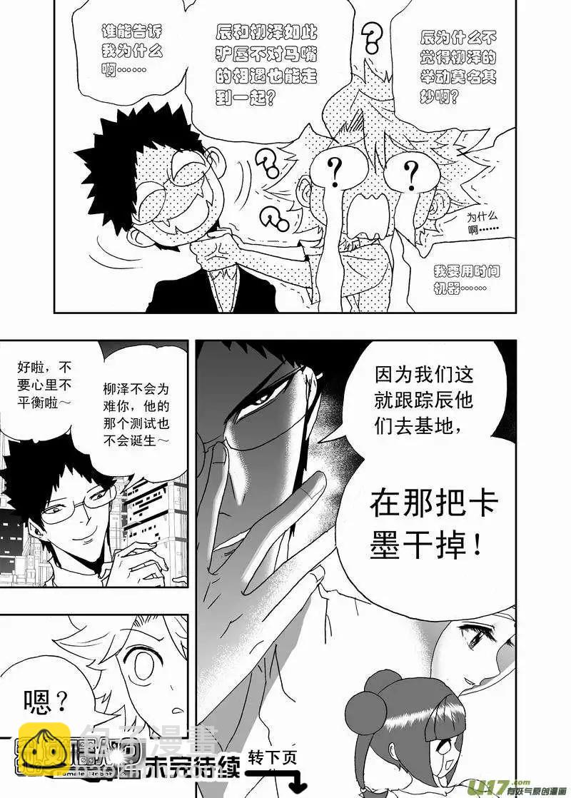 《我，女机器人》2部162 柳泽就位，然后…… 第15页