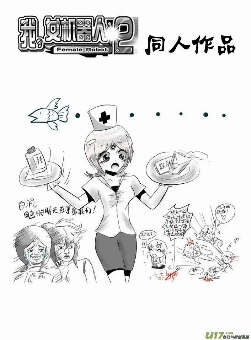 《我，女机器人》2部162 柳泽就位，然后…… 第16页