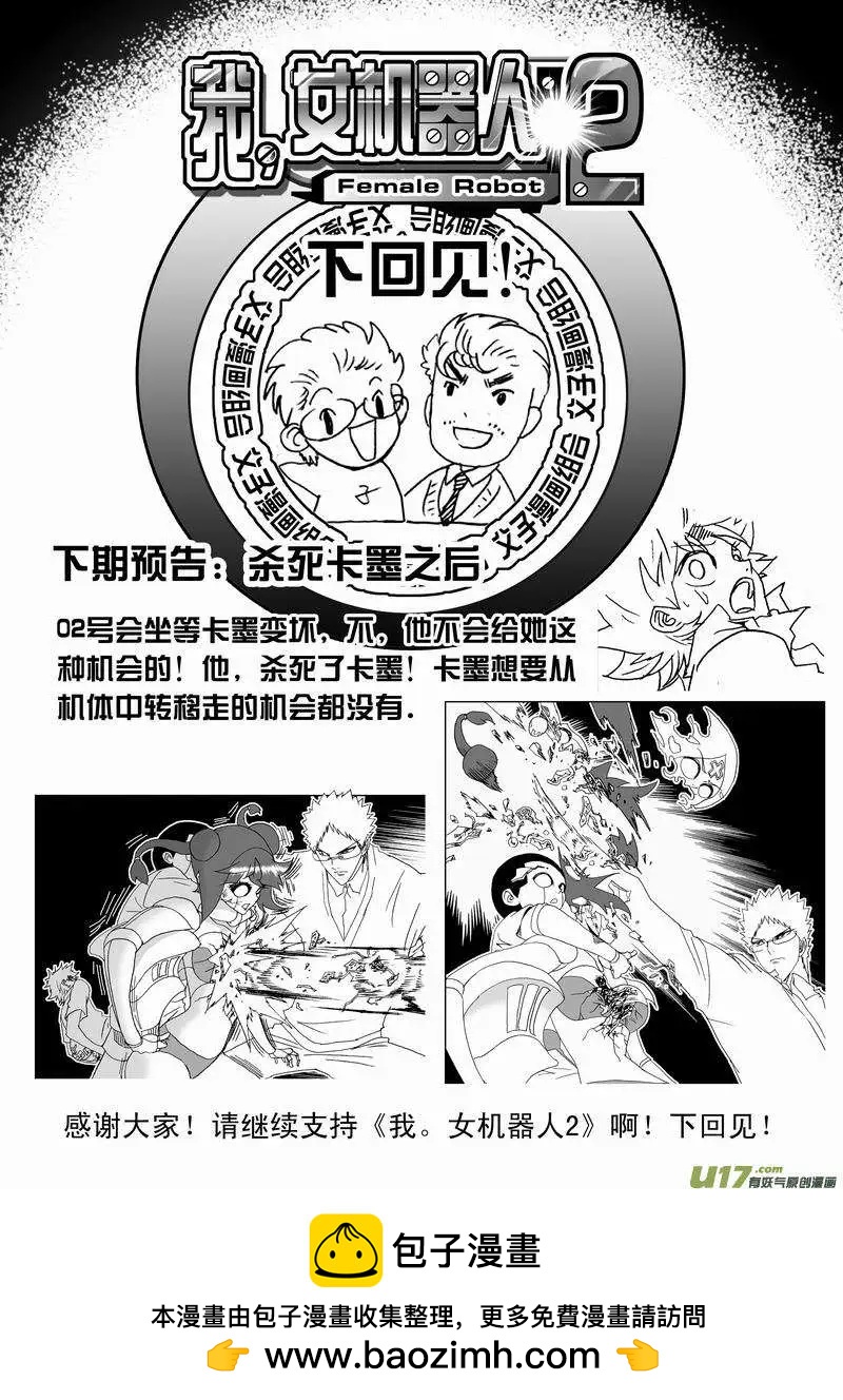 《我，女机器人》2部162 柳泽就位，然后…… 第21页