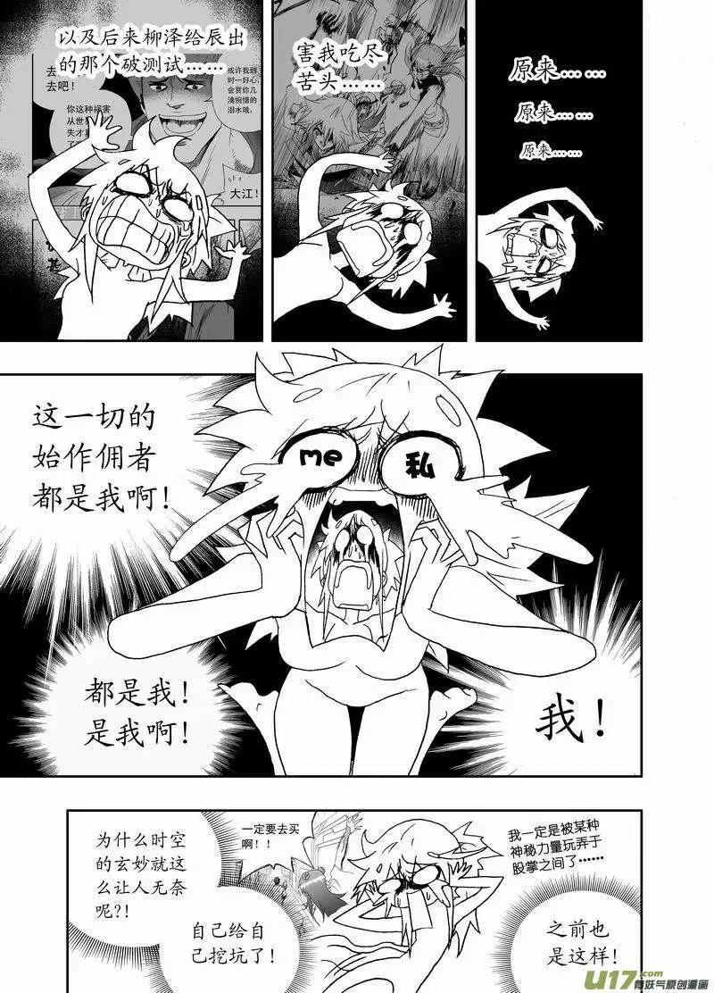 《我，女机器人》2部162 柳泽就位，然后…… 第3页