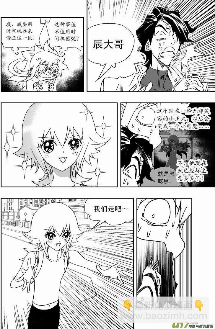 《我，女机器人》2部162 柳泽就位，然后…… 第4页