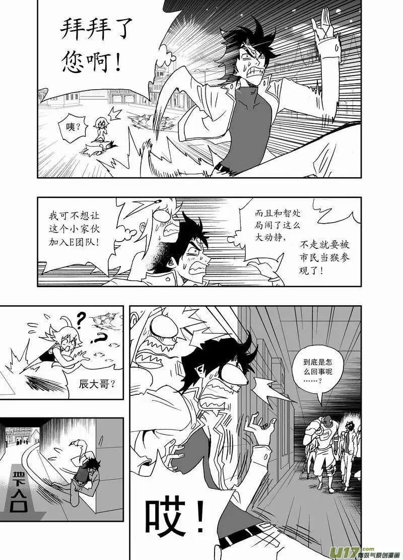《我，女机器人》2部162 柳泽就位，然后…… 第5页