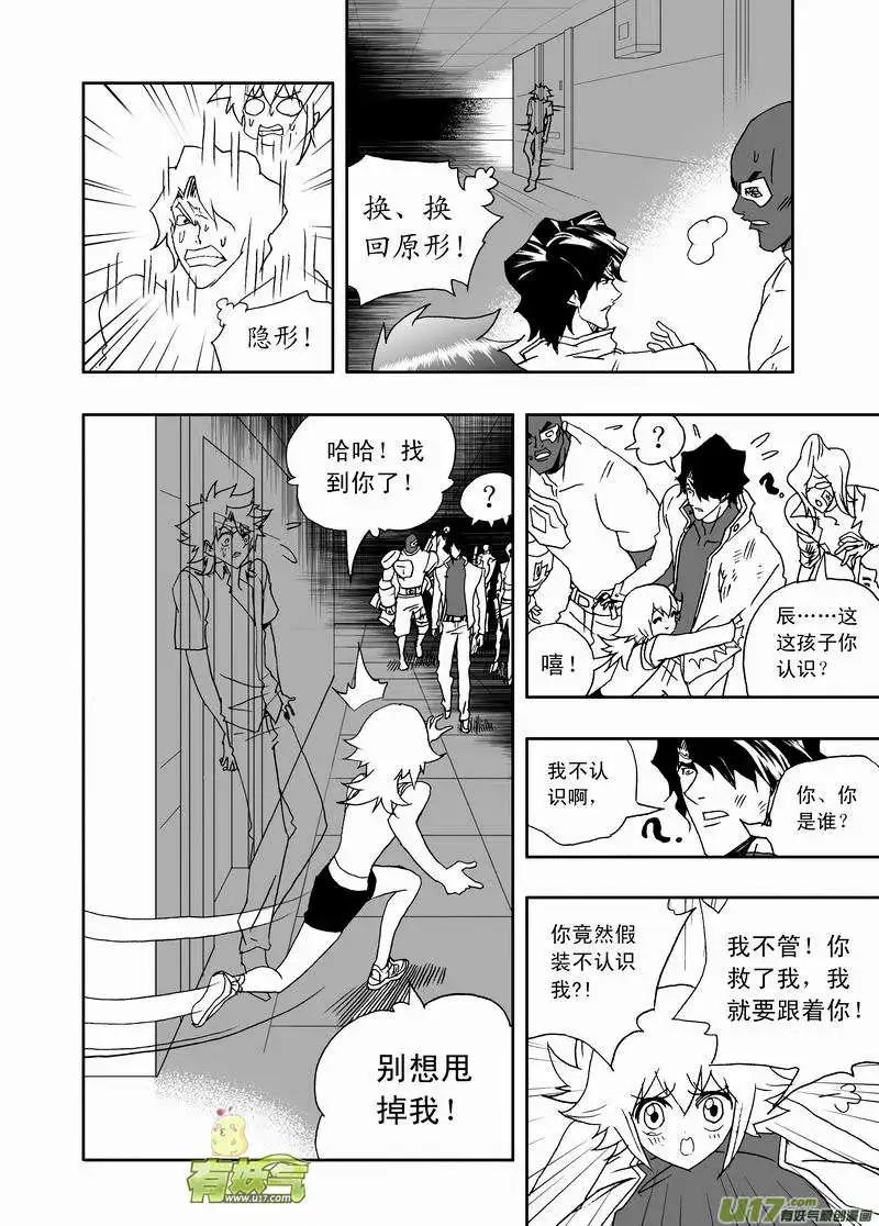 《我，女机器人》2部162 柳泽就位，然后…… 第6页