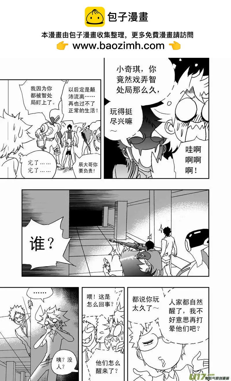 《我，女机器人》2部162 柳泽就位，然后…… 第7页