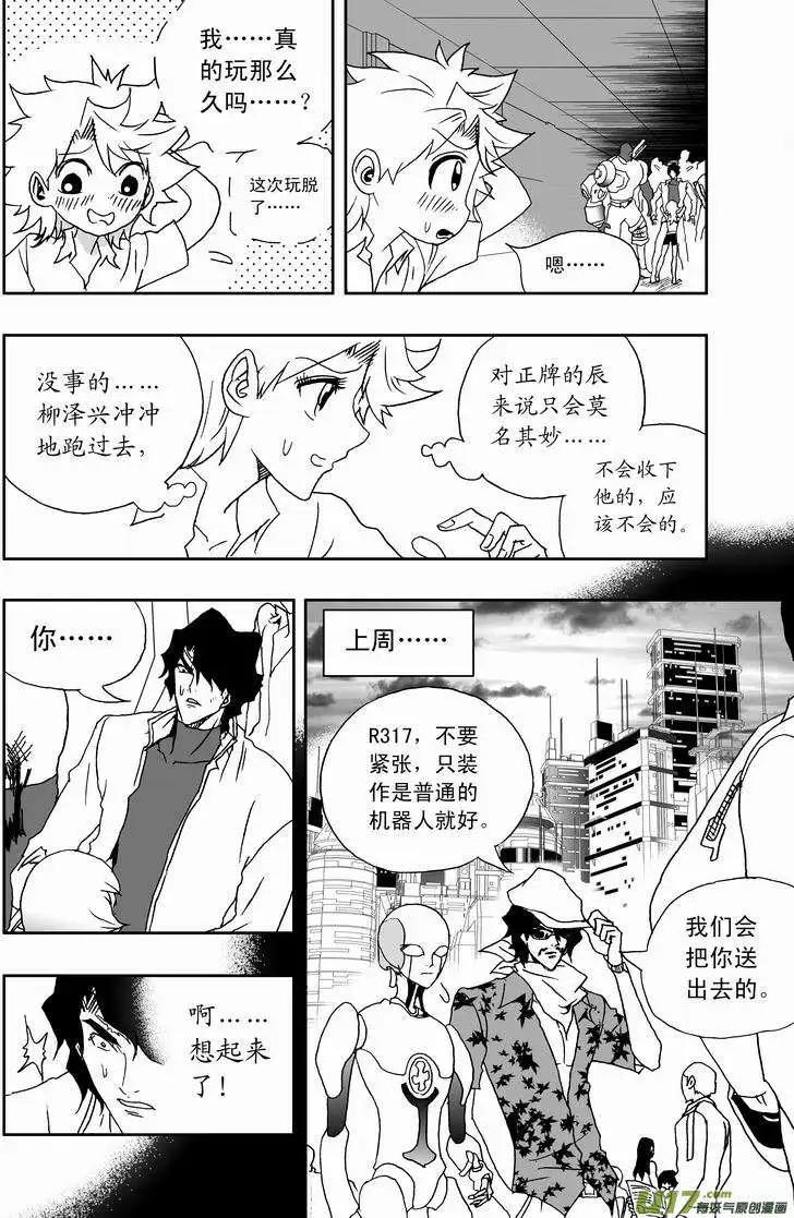 《我，女机器人》2部162 柳泽就位，然后…… 第8页