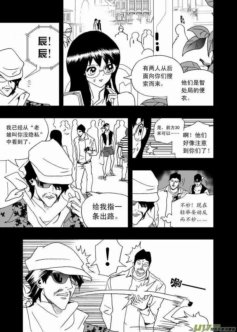 《我，女机器人》2部162 柳泽就位，然后…… 第9页