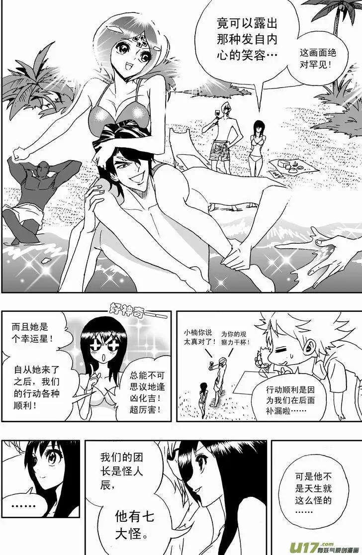 《我，女机器人》2部165 潜伏的预兆 第10页