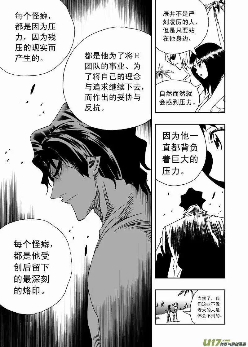 《我，女机器人》2部165 潜伏的预兆 第11页
