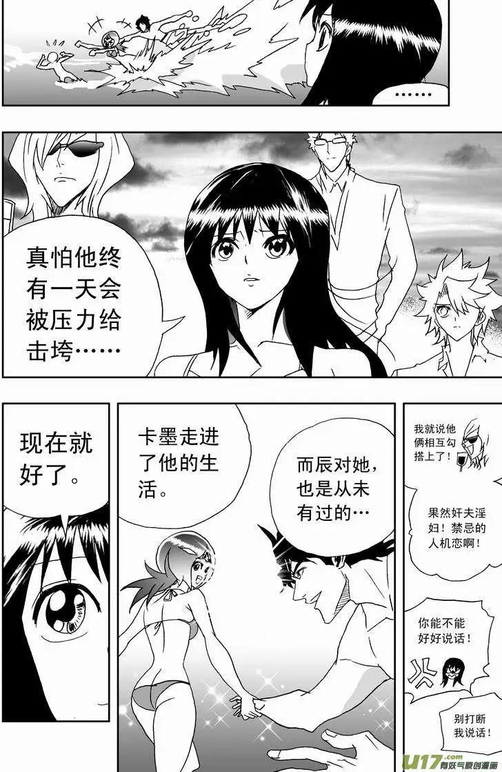 《我，女机器人》2部165 潜伏的预兆 第12页