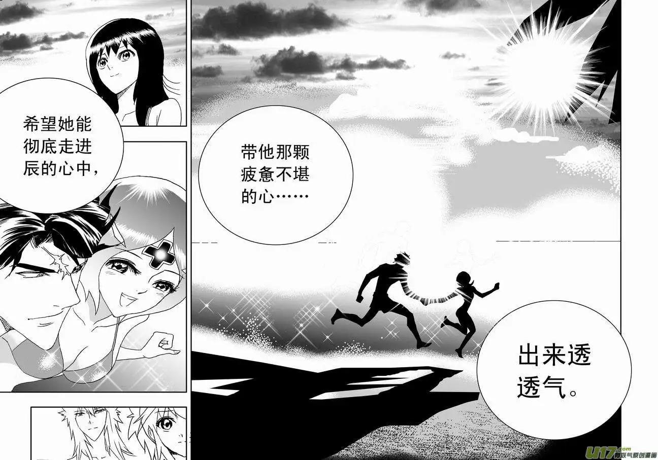 《我，女机器人》2部165 潜伏的预兆 第13页
