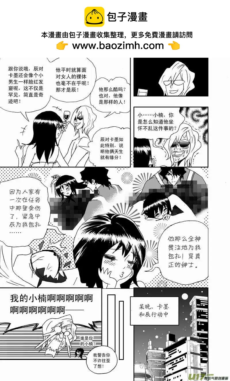 《我，女机器人》2部165 潜伏的预兆 第14页
