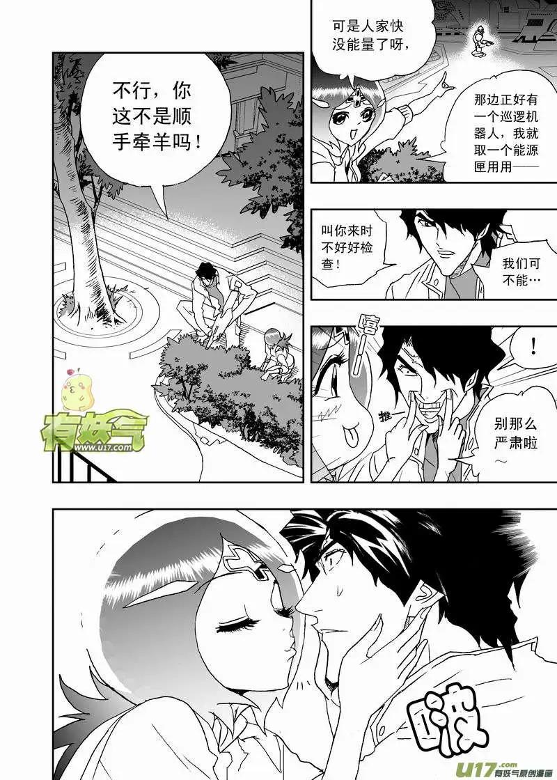 《我，女机器人》2部165 潜伏的预兆 第15页