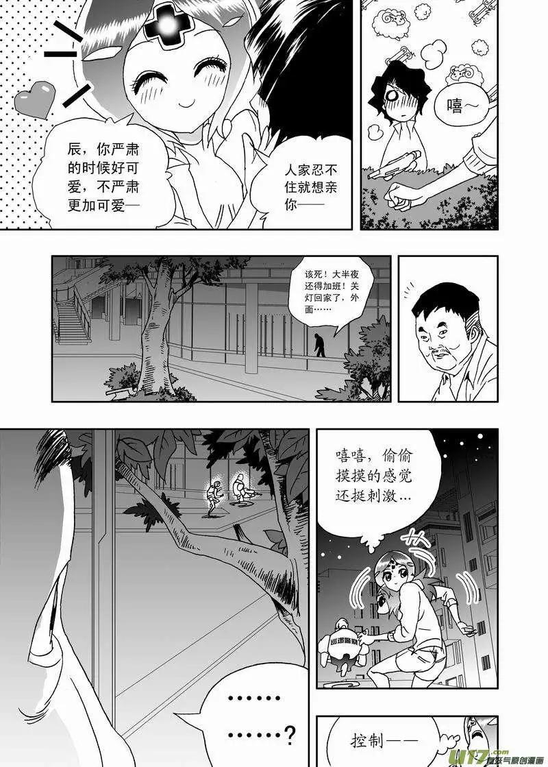 《我，女机器人》2部165 潜伏的预兆 第16页