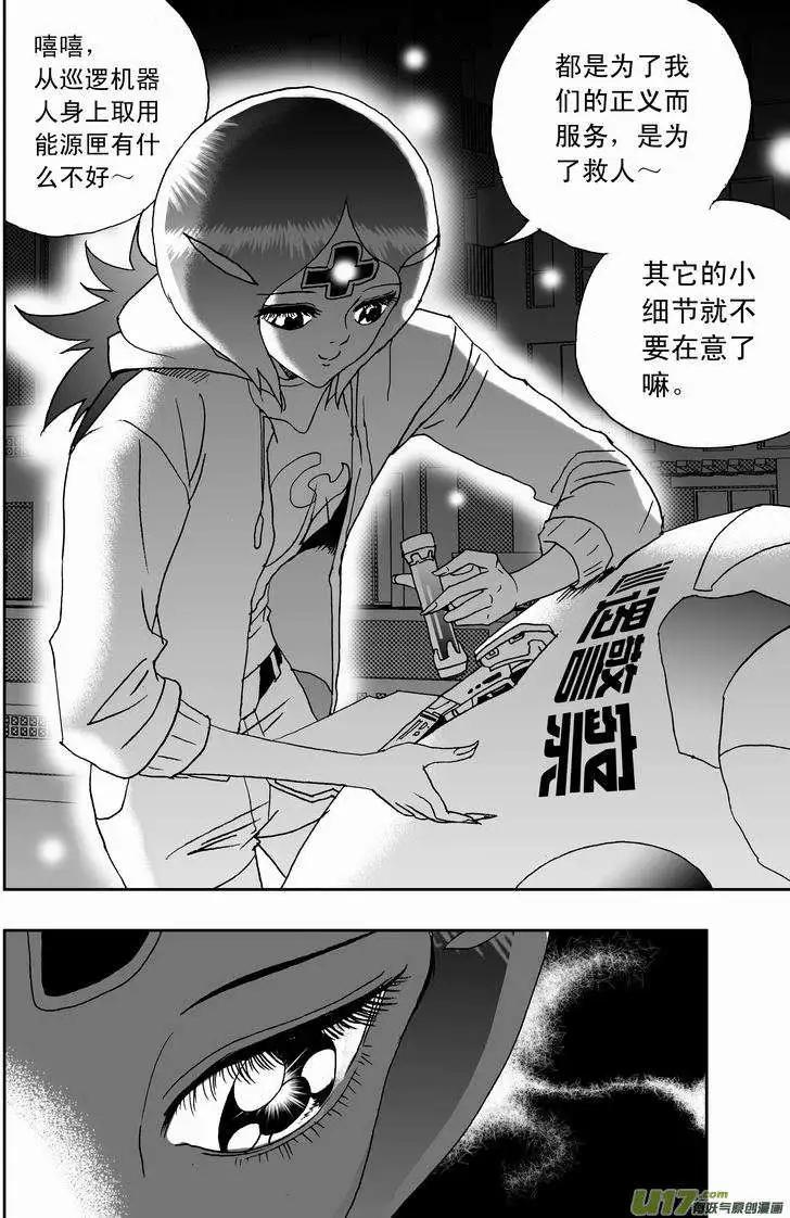 《我，女机器人》2部165 潜伏的预兆 第17页