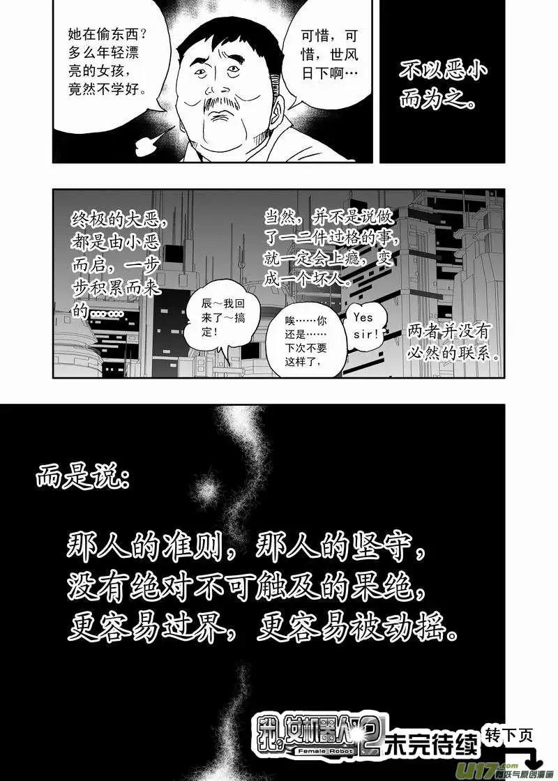 《我，女机器人》2部165 潜伏的预兆 第18页