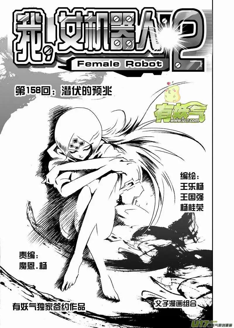 《我，女机器人》2部165 潜伏的预兆 第1页