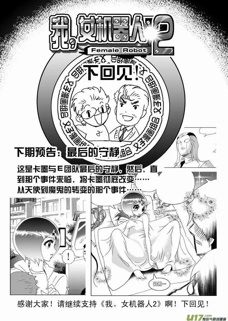 《我，女机器人》2部165 潜伏的预兆 第20页