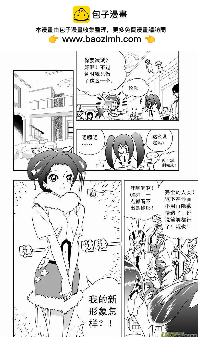 《我，女机器人》2部165 潜伏的预兆 第2页