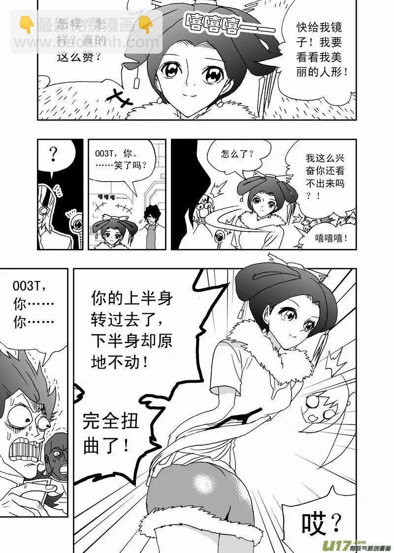 《我，女机器人》2部165 潜伏的预兆 第3页
