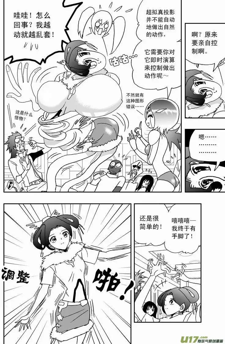 《我，女机器人》2部165 潜伏的预兆 第4页