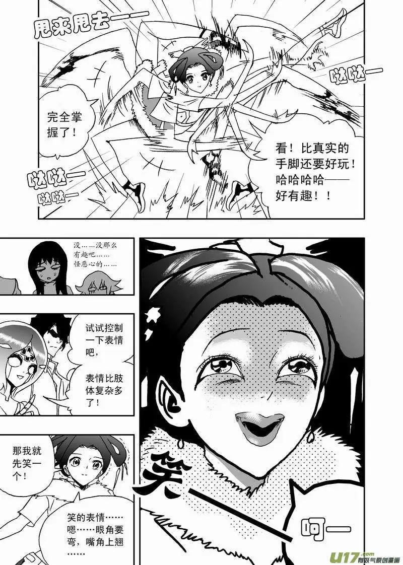 《我，女机器人》2部165 潜伏的预兆 第5页