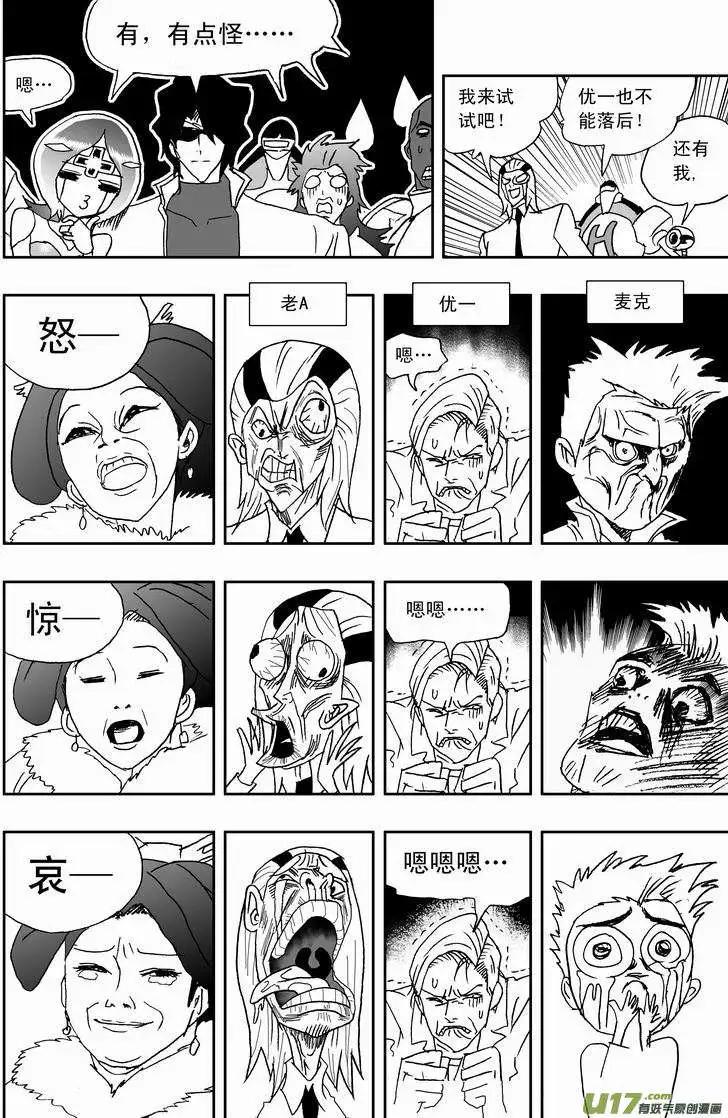 《我，女机器人》2部165 潜伏的预兆 第6页