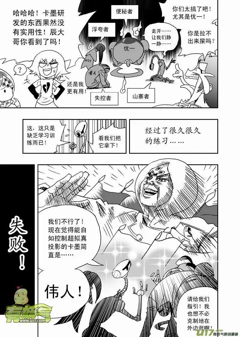 《我，女机器人》2部165 潜伏的预兆 第7页