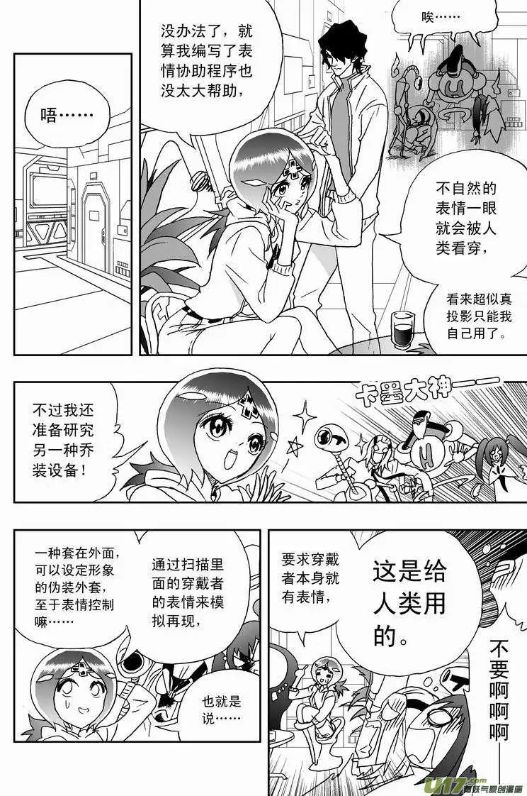 《我，女机器人》2部165 潜伏的预兆 第8页