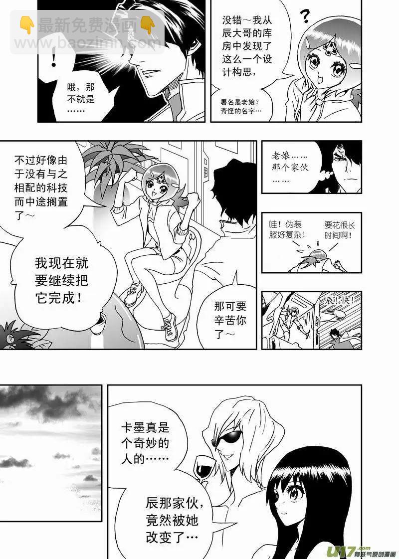 《我，女机器人》2部165 潜伏的预兆 第9页