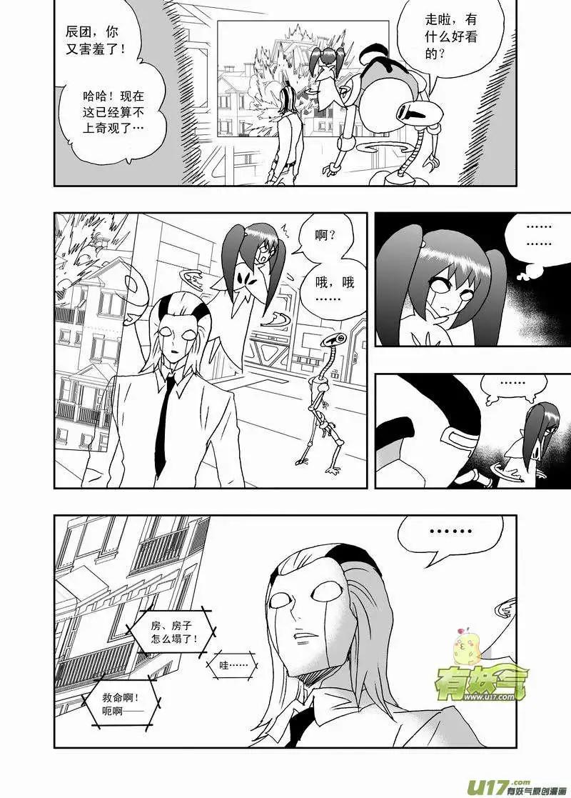 《我，女机器人》2部166 最后的宁静 第10页