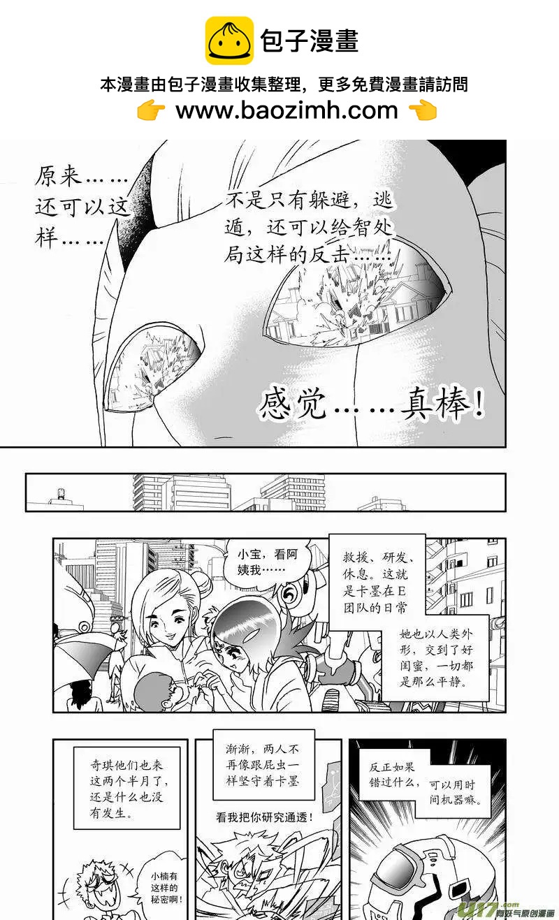 《我，女机器人》2部166 最后的宁静 第11页
