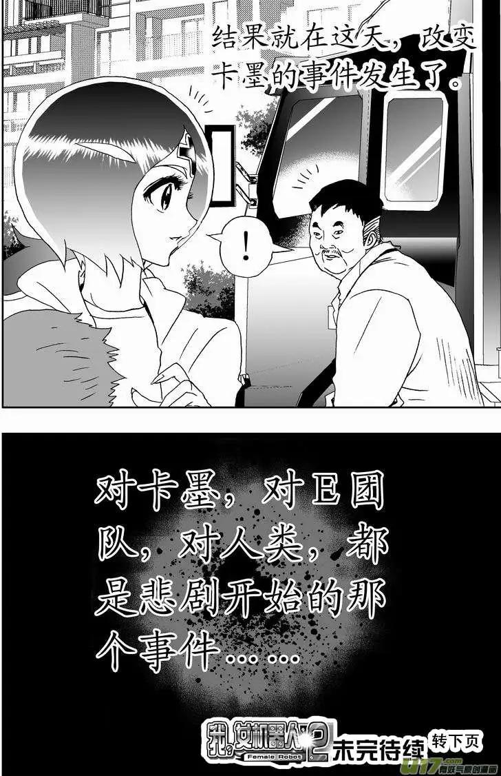 《我，女机器人》2部166 最后的宁静 第12页