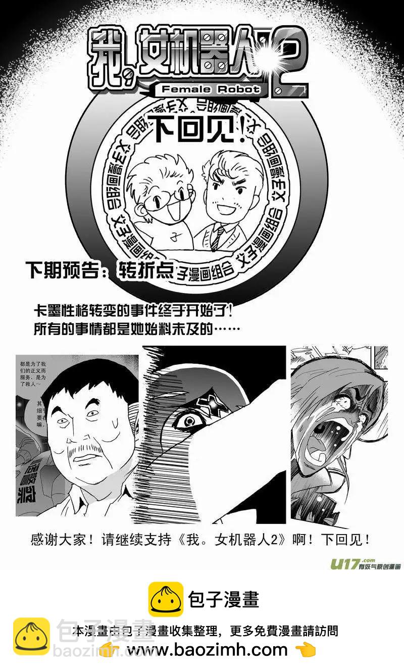 《我，女机器人》2部166 最后的宁静 第13页