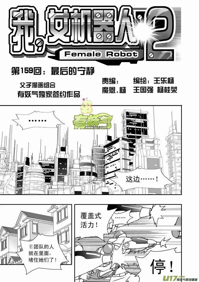 《我，女机器人》2部166 最后的宁静 第1页