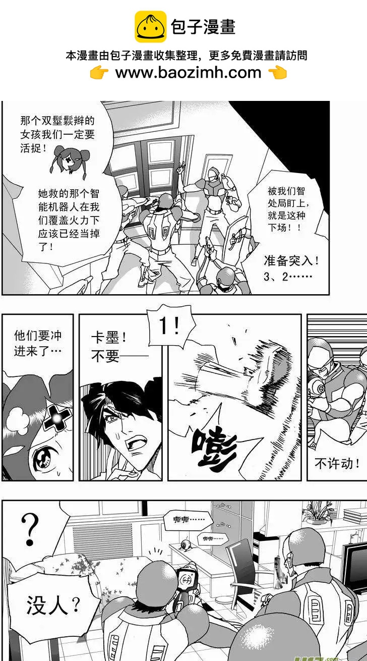 《我，女机器人》2部166 最后的宁静 第2页