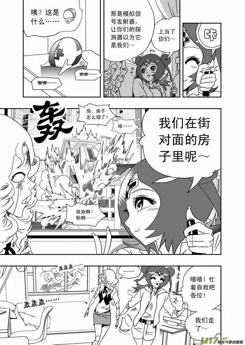 《我，女机器人》2部166 最后的宁静 第3页