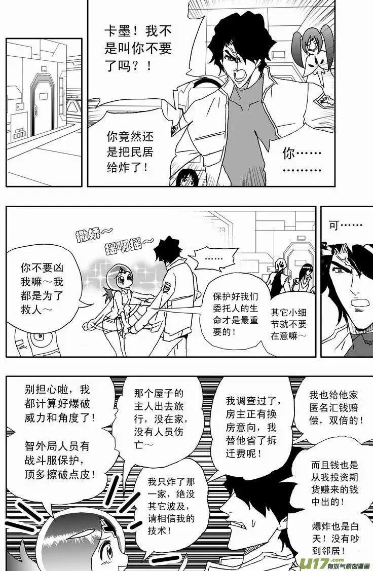 《我，女机器人》2部166 最后的宁静 第4页