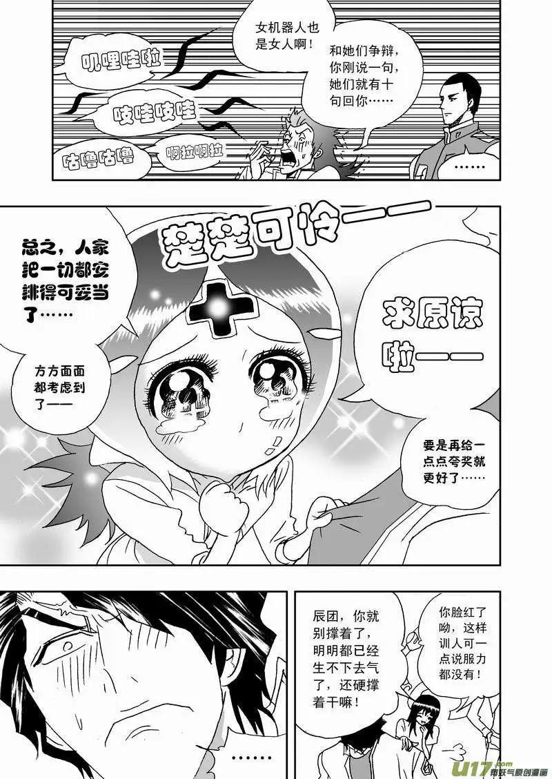《我，女机器人》2部166 最后的宁静 第5页