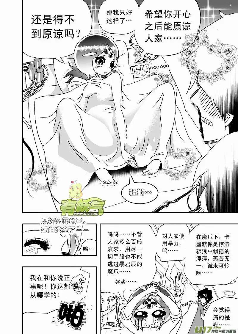 《我，女机器人》2部166 最后的宁静 第6页