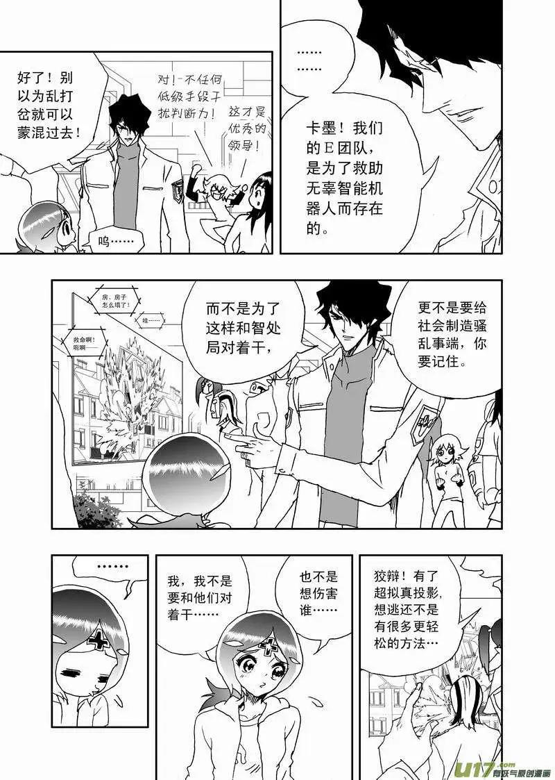 《我，女机器人》2部166 最后的宁静 第7页