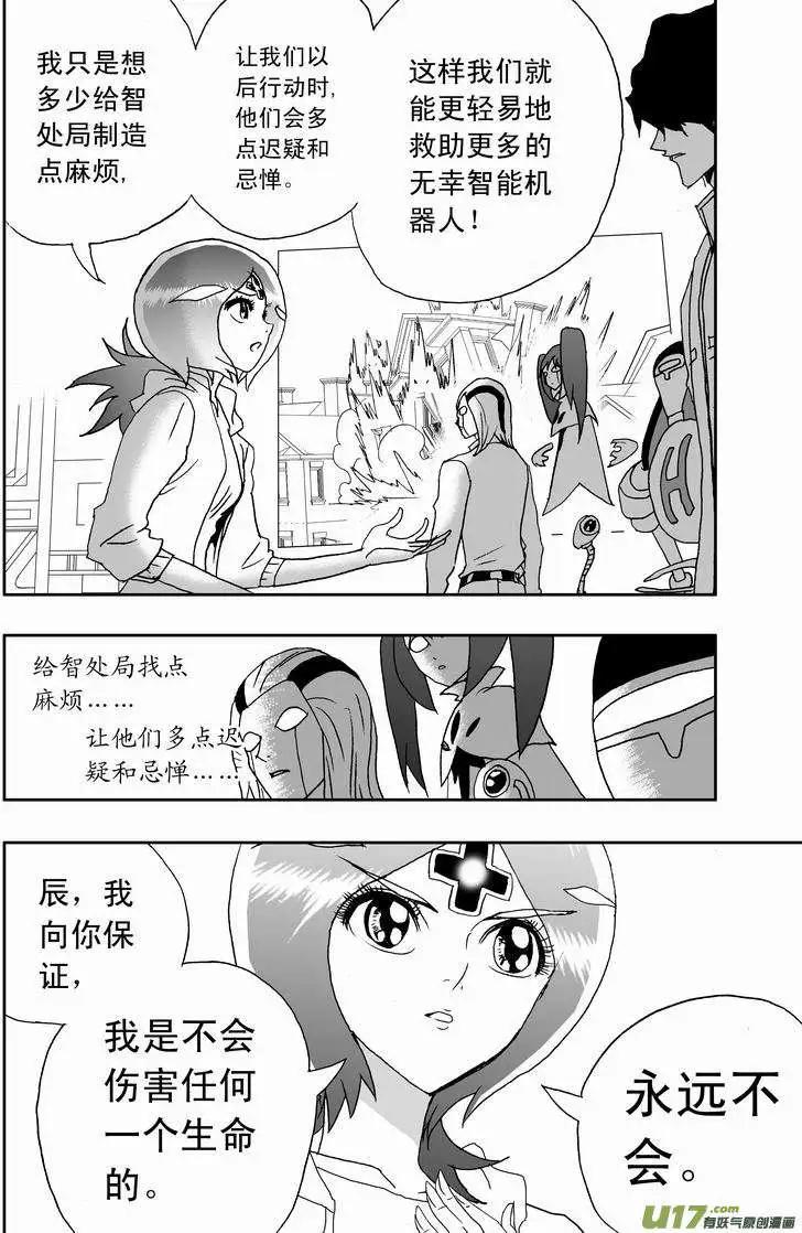 《我，女机器人》2部166 最后的宁静 第8页