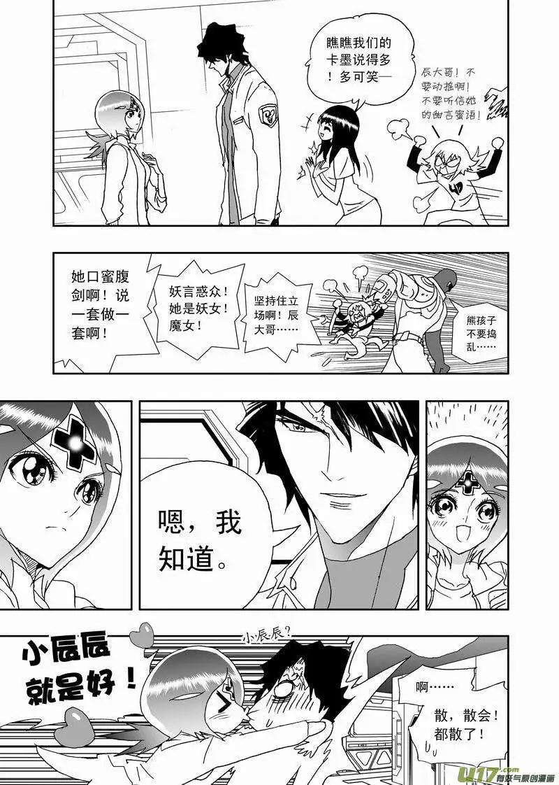 《我，女机器人》2部166 最后的宁静 第9页