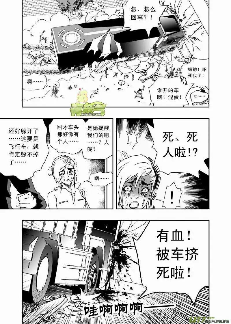 《我，女机器人》2部167 转折点 第11页