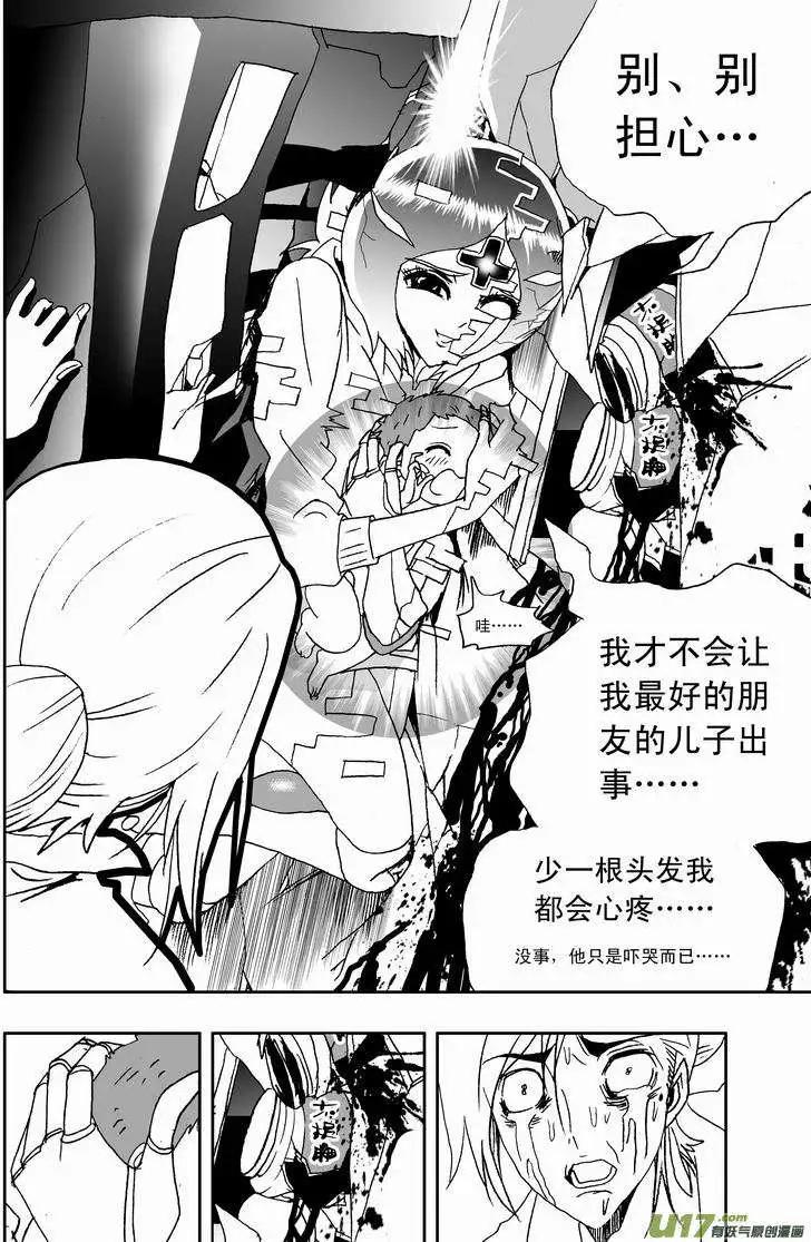 《我，女机器人》2部167 转折点 第14页