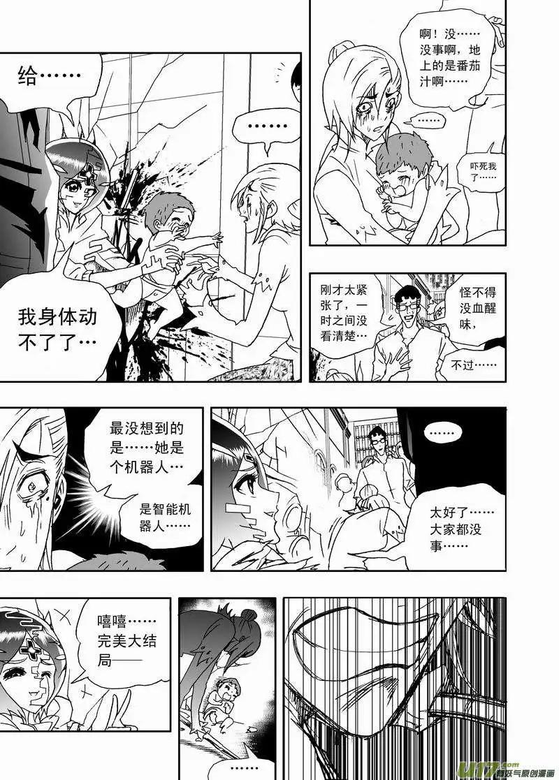 《我，女机器人》2部167 转折点 第15页