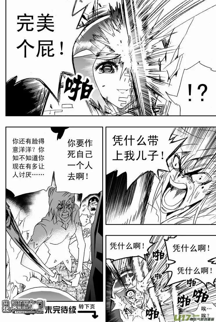 《我，女机器人》2部167 转折点 第16页