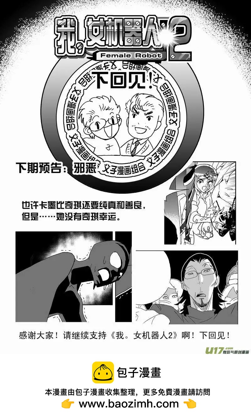 《我，女机器人》2部167 转折点 第17页