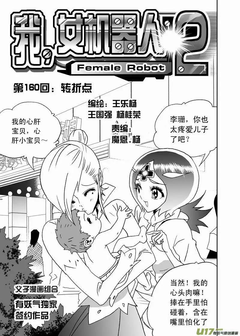 《我，女机器人》2部167 转折点 第1页